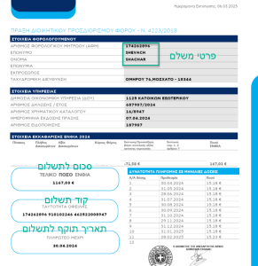 תשלום מס רכוש 2025