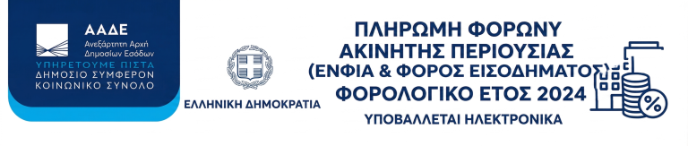 תשלום מיסים ביוון